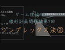 ゲーム理論NEXT 線形計画問題第7回 -シンプレックス法2-