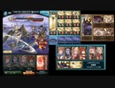 【グラブル】レプリカルド・サンドボックス　シムルグ＆節制ディフェンダー+　火マグナ 使用編成
