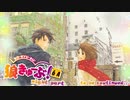 狼きゅーぶ！６周年記念村夜会話（前編）
