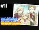 【アルネの事件簿】お嬢様と最凶の吸血鬼の事件簿Case.1【STEAM版】part11