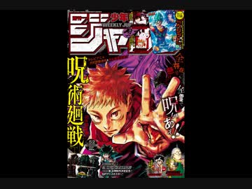 週間 ジャンプ批評会 52号 Nicozon