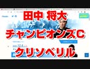 【競馬予想tv 競馬に人生】チャンピオンズカップ チャンピオンズC 2020 田中将大 マー君 予想  菊花賞 エリザベス女王杯 的中【意外と当たる人  今回はJRAから的中指令が出ている 競馬予想】