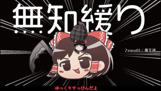 無知なゆっくりがelonaを実況プレイ＾３６６