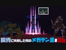 【祝HDリマスター】投資に失敗した男の真・女神転生ⅢNOCTURNEマニアクス(HARD)#36