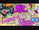 【実況MAD RAT DEAD】ニンゲンに復讐してやる!!リズムにノッてな!!! #8【マッドラットデッド】