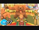 【switch】ドラゴンクエストXI　過ぎ去りし時を求めて S＃87