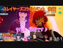 【テイルズオブザレイズ　TALES OF THE RAYS　実況】【スレイヤーズ　ついに登場！？邪悪なる塔を統べるもの】それは、秘密です♪♯360