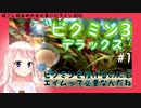 【ピクミン3DX】#1このエイムで1匹も☆さない縛りは正気じゃない【ピクミン3デラックス】