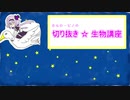 [カルロ・ピノ]切り抜き生物講座[ティラノサウルス]