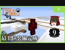 【Minecraft  1.12】工業都市建設計画  Part 8：エンダードラゴン討伐　【ゆっくり実況　工業化Mod】
