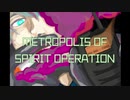 【インスト曲】METROPOLIS OF SPIRIT OPERATION
