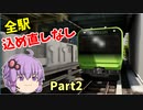 【ゆっくり実況】全ミッション込め直しなしでクリアを目指す Part2