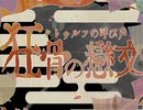 【文アルCOC】無頼探偵社が行く！『狂骨の恋文』１５日目（最終日）【実卓リプレイ】