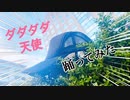 【踊ってみた】「ダダダダ天使」踊ってみた！【オリジナル振り付け】