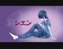 【さとうささら】シエン【オリジナル曲】