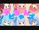 琴葉家のチビちゃんズ　そのご