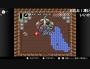 ゼルダの伝説 神々のトライフォース ９ (part2/2)