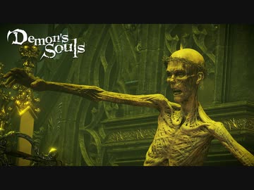 元対人勢の意地｜VS 黄衣の翁【PS5版デモンズソウル実況】Part7