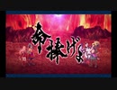 地獄界曼荼羅_10 第10幕「歳殺豹尾(後編)」