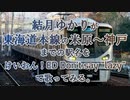 【駅名記憶】結月ゆかりがけいおん！ EDのDon't say "lazy"で東海道本線の米原～神戸までの駅名を歌ってみる。