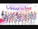 【にじさんじ×ホロライブ】Virtual to Live × Shiny Smily Story【マッシュアップ】