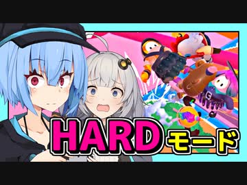 【VOICEROID実況】深く考えずにハードモードをプレイするフォールガイズ