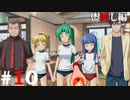 ひぐらしのなく頃に奉『盥回し編・お疲れ様会』#10