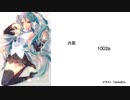 初音ミク　六花