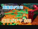 X目指して毎日ガチマ#63 ノーチラス79【スプラトゥーン2】