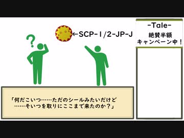 人気の Scp 242 Jp 動画 5本 ニコニコ動画
