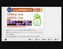 スーパーマリオブラザーズ35　20.12.5スペシャルバトル（空中乱舞バトル）