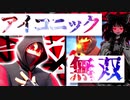 【フォートナイト】アイコニックでSwitch勢・PC勢をボコボコにしてみた【ゆっくり実況】