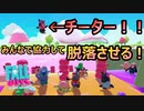 【FALL GUYS】チーターをみんなで協力して倒す！【実況プレイ】