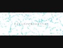 【初音ミク】ユノ【オリジナル】