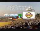 【PCFシーズン7・Cトーナメント】ソードアート魔法科vsリアル野球BAN_Part2