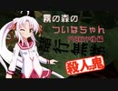 【DbD】霧の森のついなちゃん PTBKYF後編【殺人鬼】