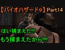 【バイオハザード4】ゾンビも犬も俺の敵【お奉行】Part14