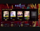 【FGO 地獄界曼荼羅】リンボ戦  沖田オルタPT