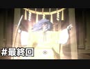 【ゆっくり実況】人修羅太郎とゆかいな仲魔たちPart最終回【真・女神転生Ⅲリマスター】