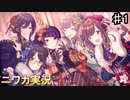 【[MAKING]スノー・マジック！①】ニワカＰが過去のイベントを振り返る【シャニマス】