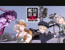 【WoT】陸軍艦娘の戦車道　其乃百拾弐【T-44＋α】