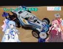 少女四駆#６【VOICEROID/ミニ四駆】ちょこっと しろくま改造