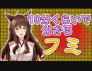【にじさんじ】10分くらいで分かるフミ様
