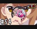 【実況】これが美少女と野生の力 #54【妖怪学園Y～ワイワイ学園生活～】
