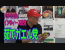【大川ID】アメリカ大統領選挙 第2弾 後編＜無料版＞