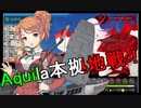 【艦これ】DD提督と艦娘の航海日誌 Part168【20秋イベE-1甲①】