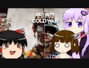 [CoD:BOCW]ゆかりんときりたんが再び冷戦時代で任務を遂行する pt01[ボイロ実況]