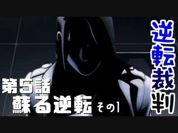 高卒、弁護士になる。 #21【逆転裁判-蘇る逆転-】
