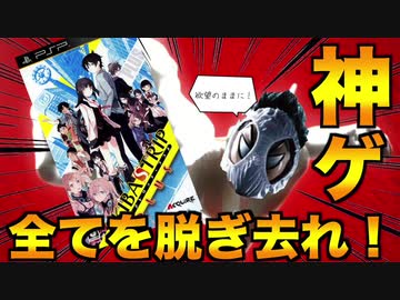 【AKIBA'S TRIP】愛する彼女のために全ての敵を脱ぎ去れ！【後編】【ゲーム紹介】