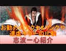 BLEACH ブレソル実況 part1964(キャラクター紹介:第265回志波一心紹介)
